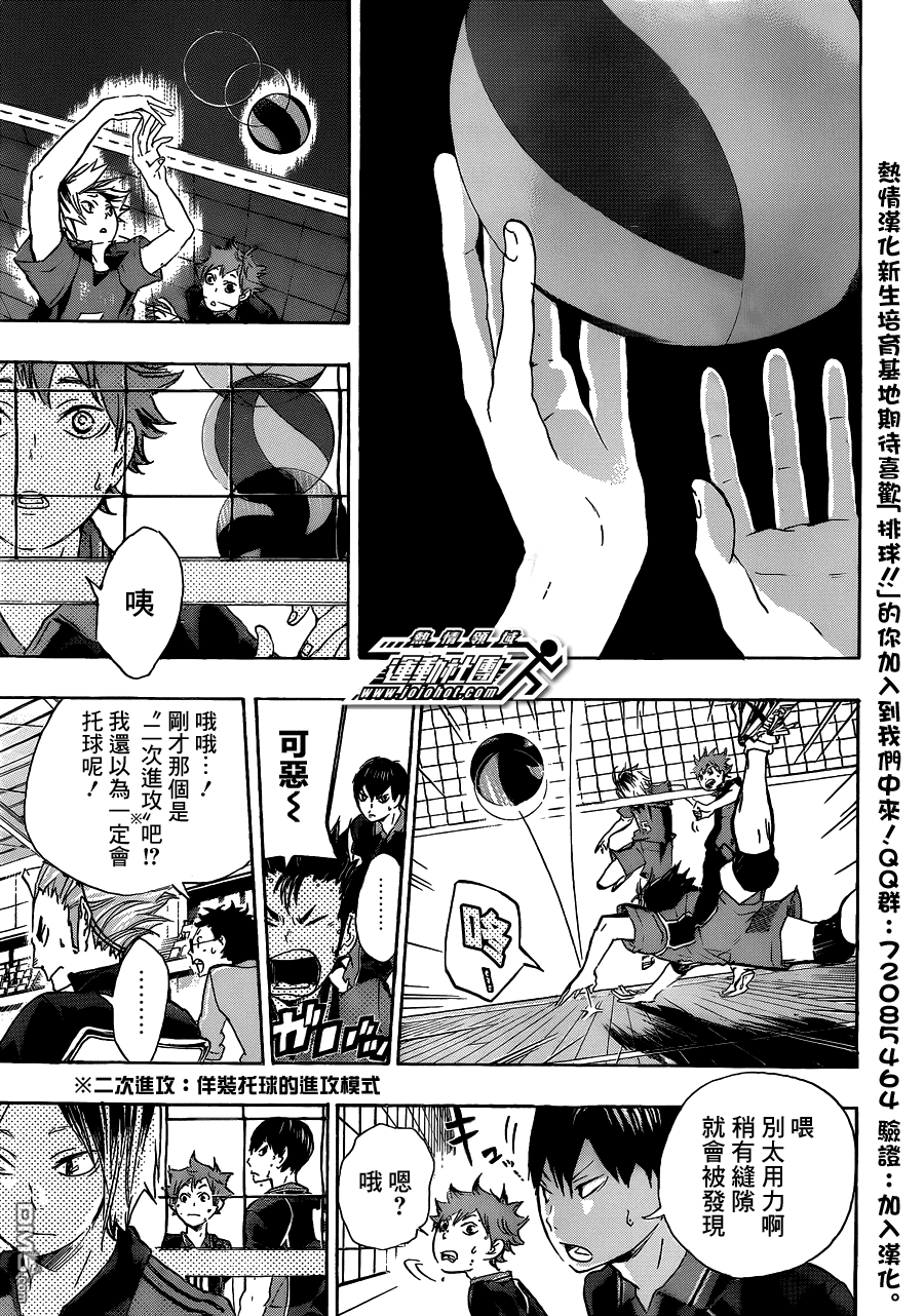 🍝排球 第29话 “大脑” 第7页