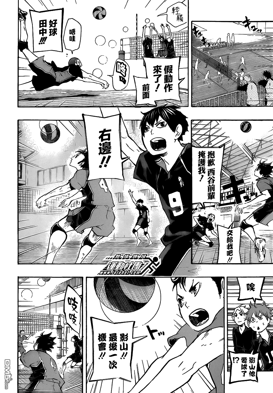 🍝排球 第29话 “大脑” 第8页