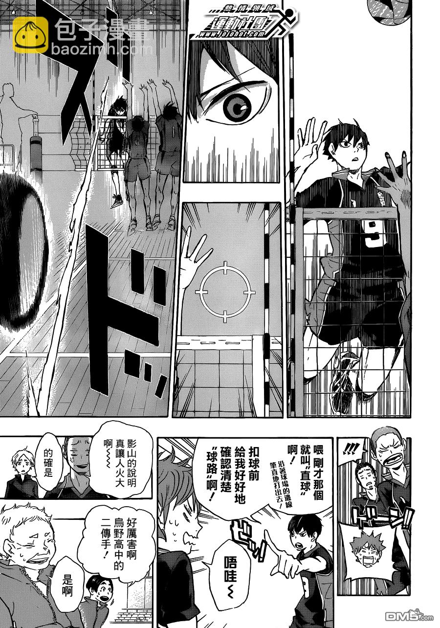🍝排球 第29话 “大脑” 第9页