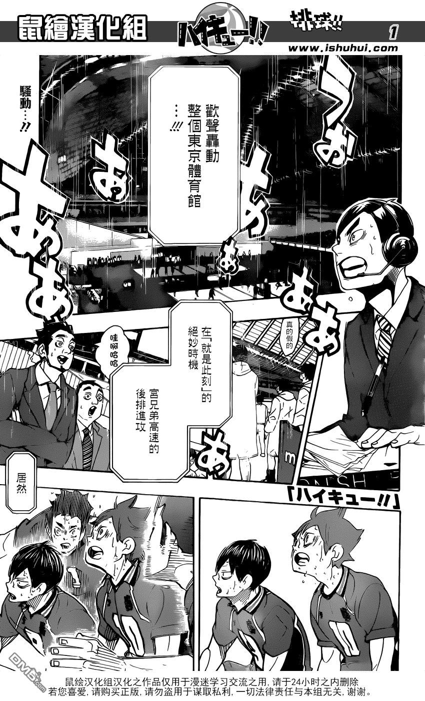 🍝排球 第291话 变化的日子 第1页