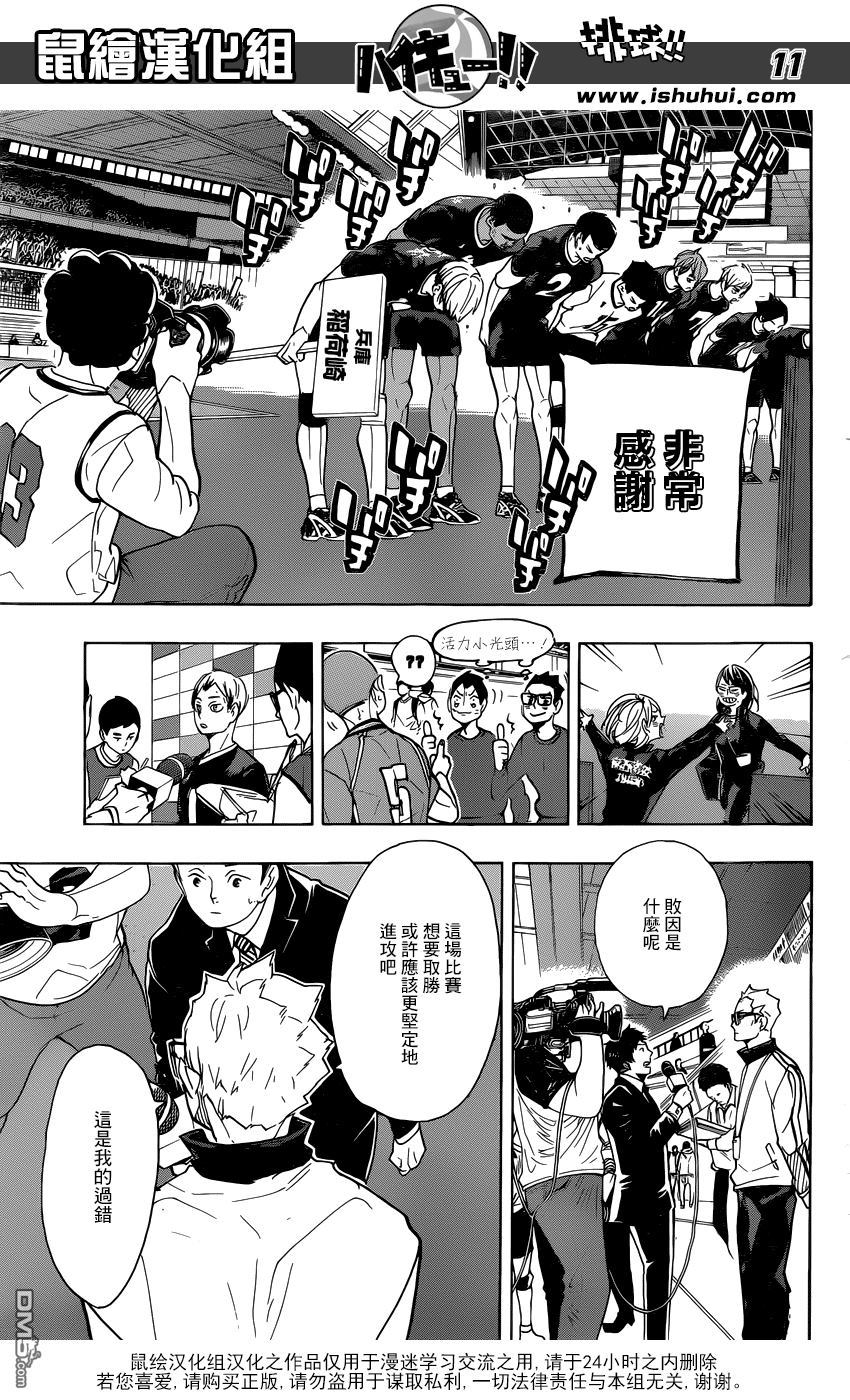 🍝排球 第291话 变化的日子 第10页