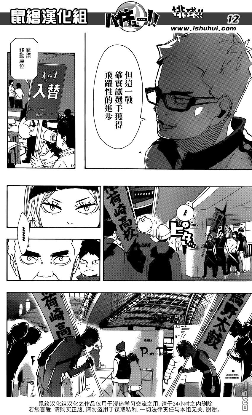 🍝排球 第291话 变化的日子 第11页