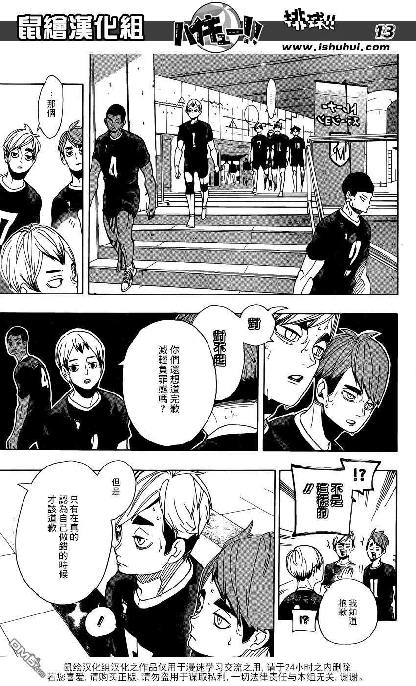 🍝排球 第291话 变化的日子 第12页