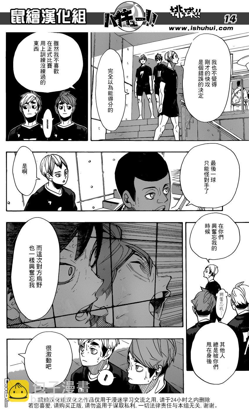 🍝排球 第291话 变化的日子 第13页