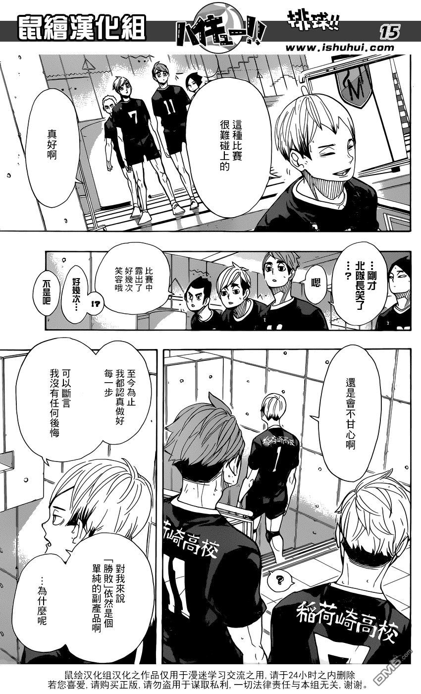 🍝排球 第291话 变化的日子 第14页