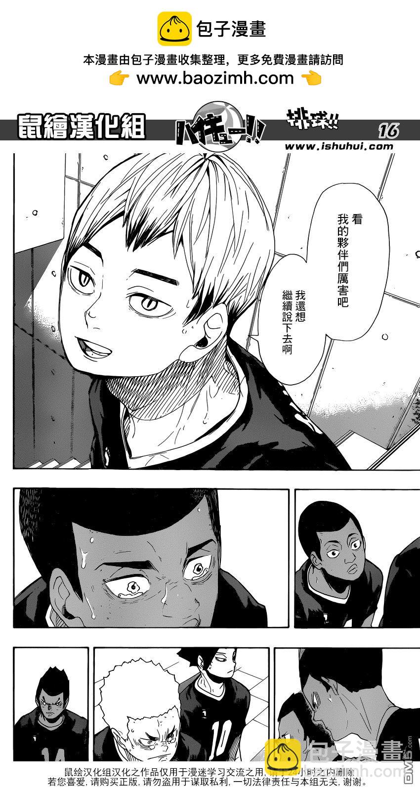 🍝排球 第291话 变化的日子 第15页