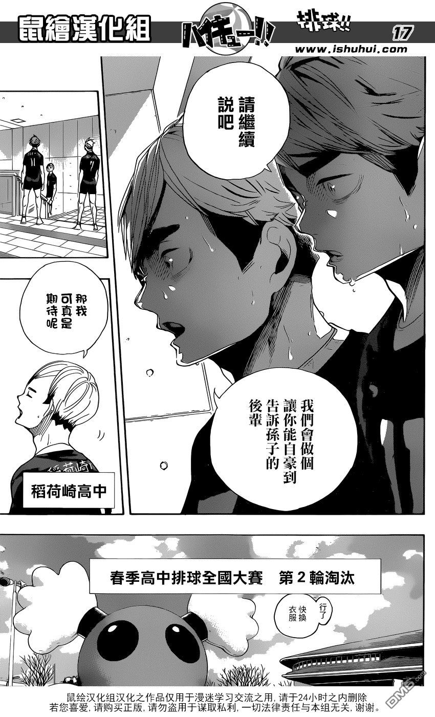 🍝排球 第291话 变化的日子 第16页