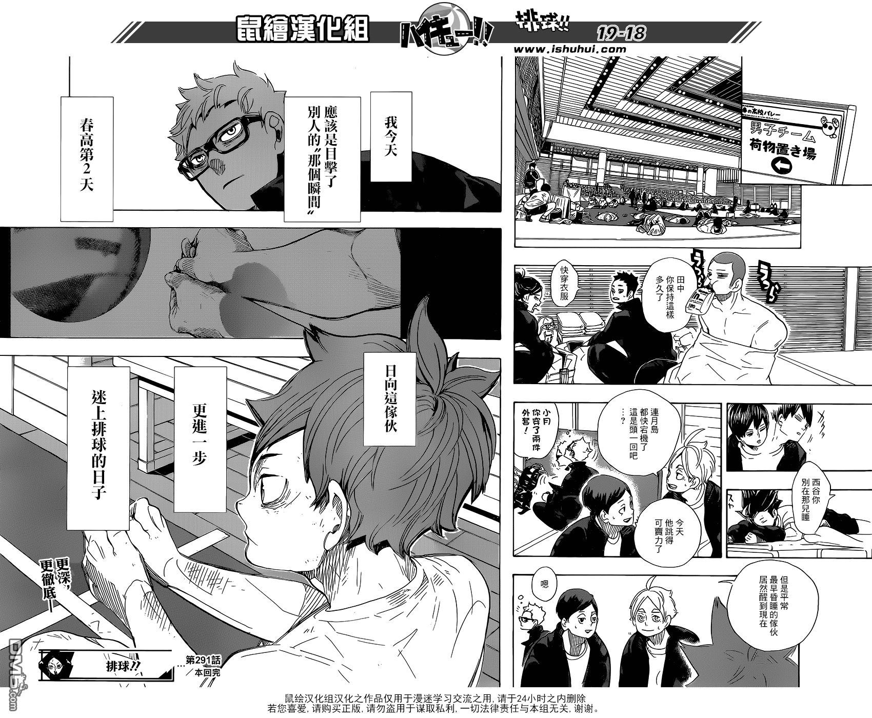 🍝排球 第291话 变化的日子 第17页