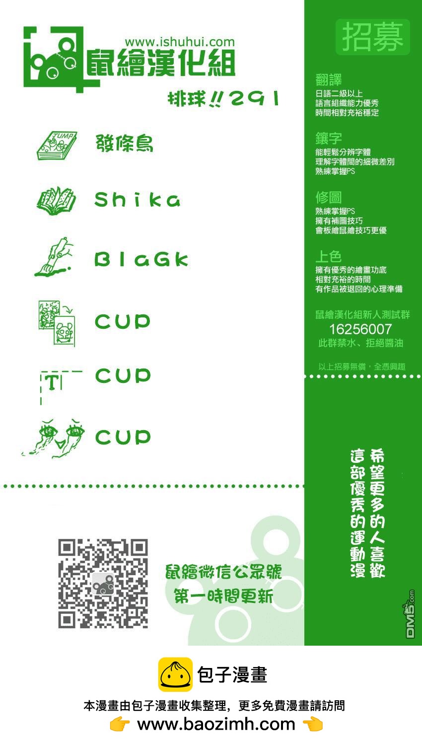 🍝排球 第291话 变化的日子 第18页