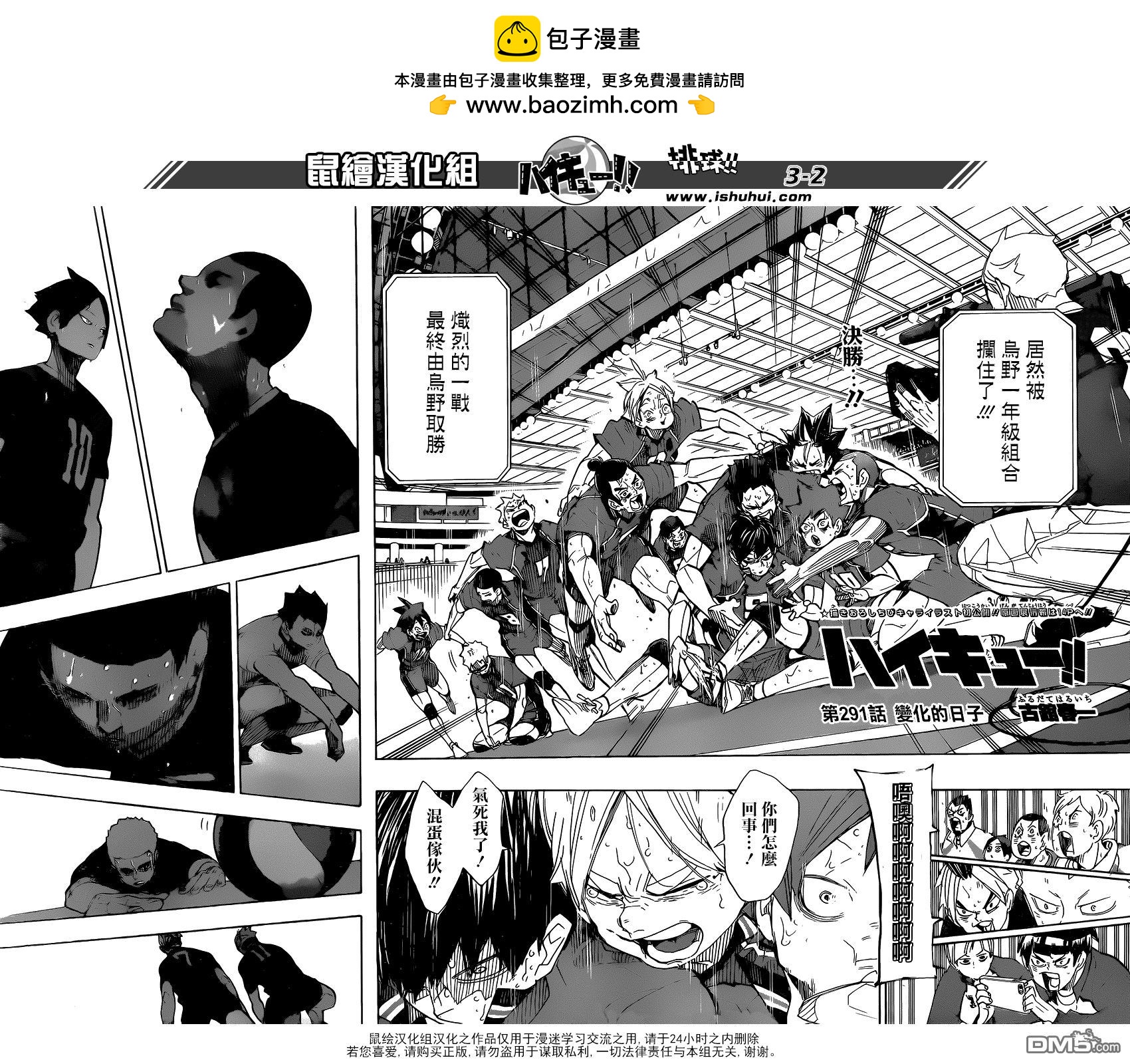 🍝排球 第291话 变化的日子 第2页