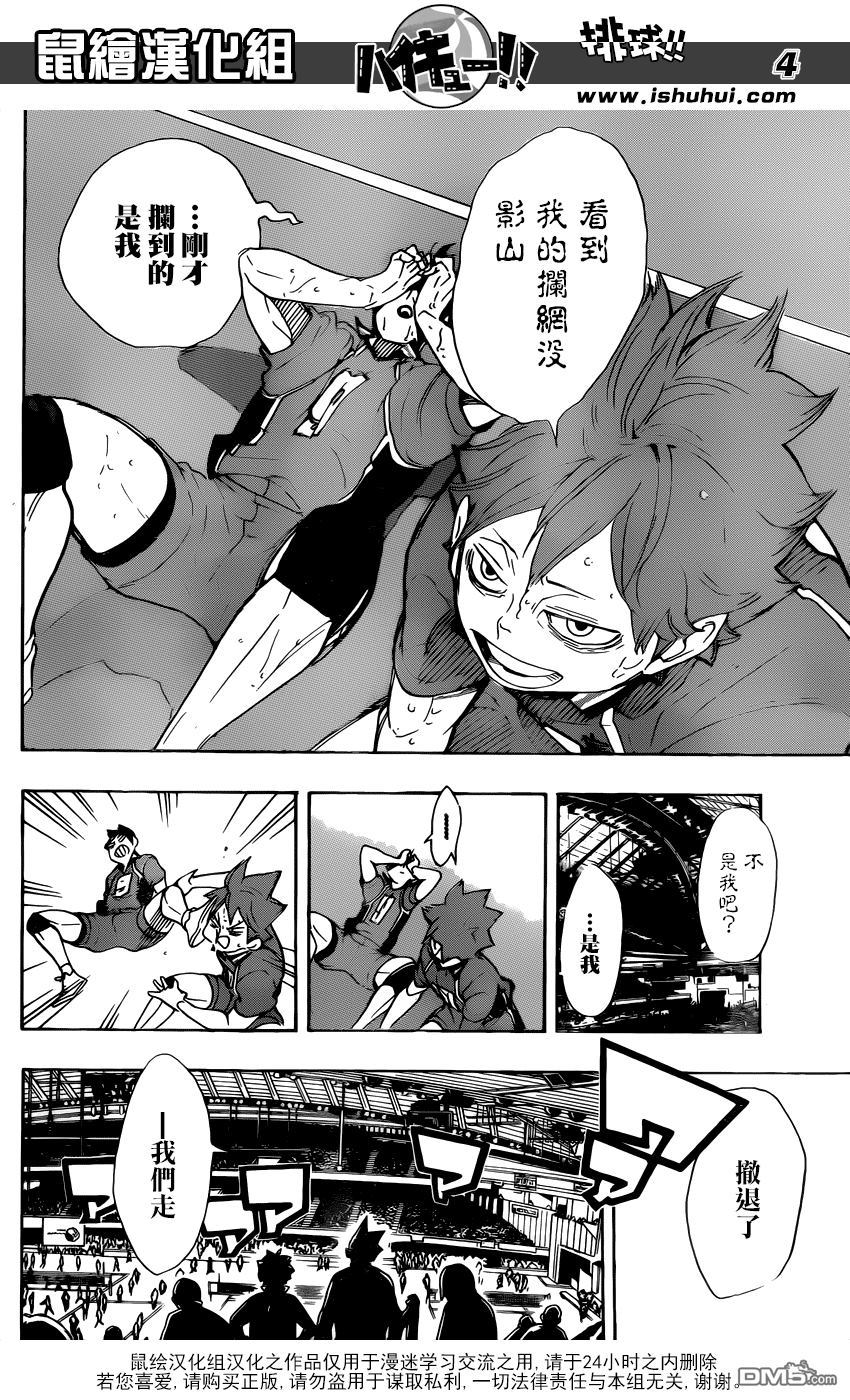 🍝排球 第291话 变化的日子 第3页