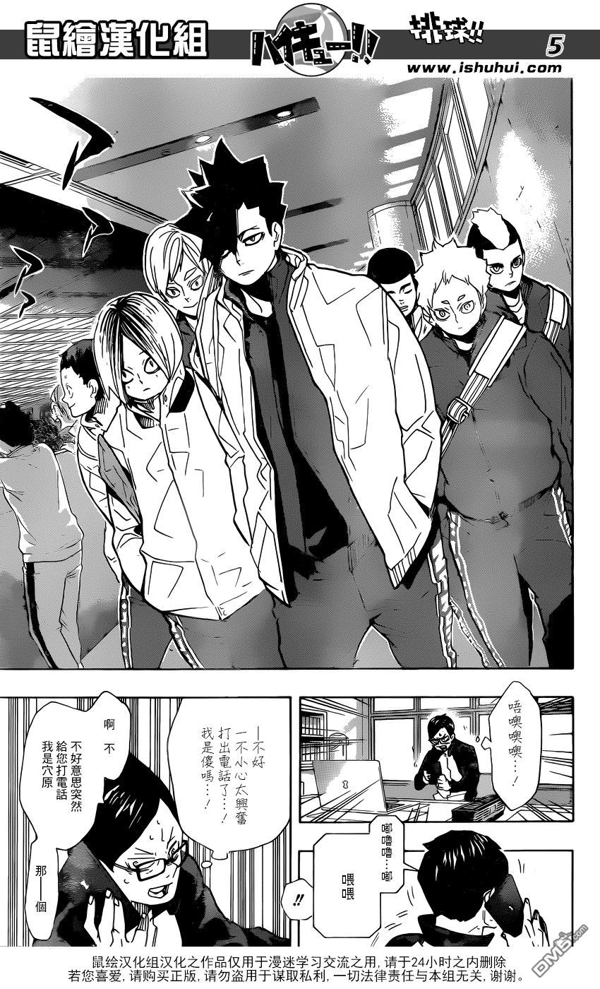 🍝排球 第291话 变化的日子 第4页