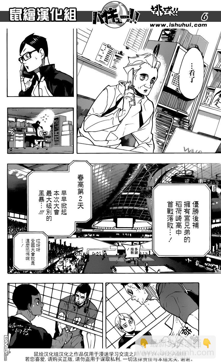 🍝排球 第291话 变化的日子 第5页