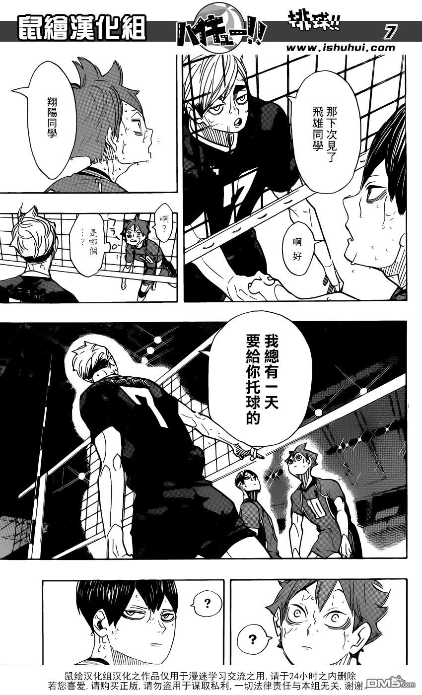 🍝排球 第291话 变化的日子 第6页