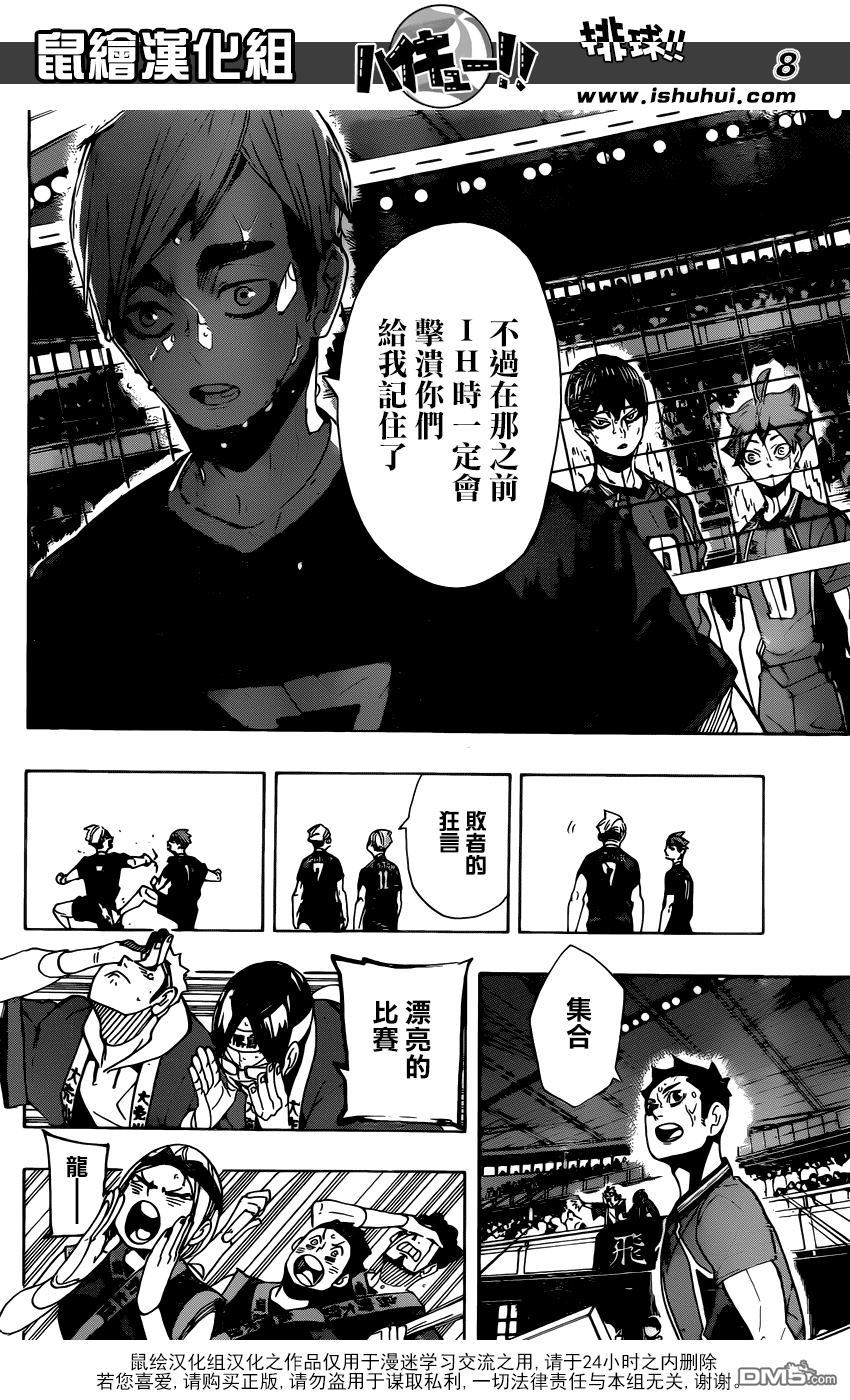 🍝排球 第291话 变化的日子 第7页