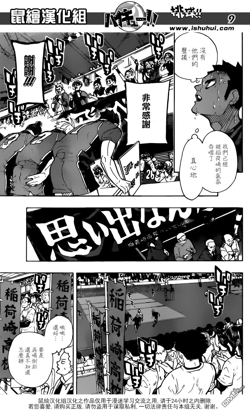 🍝排球 第291话 变化的日子 第8页