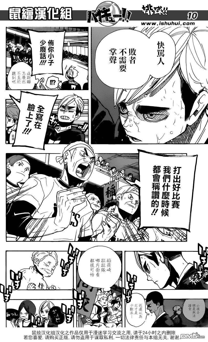 🍝排球 第291话 变化的日子 第9页