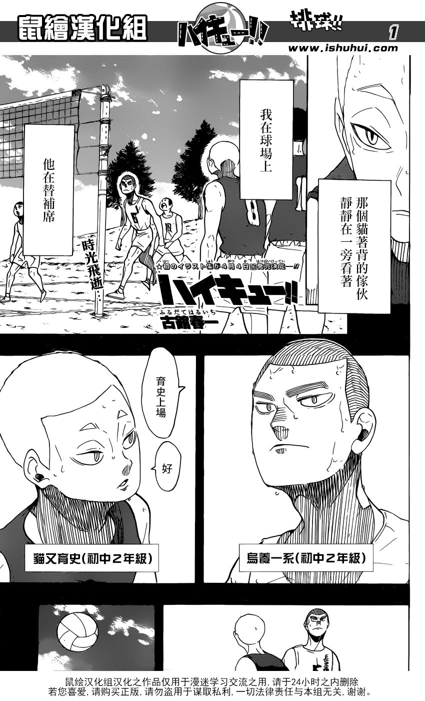 🍝排球 第293话 约定的地方 第1页
