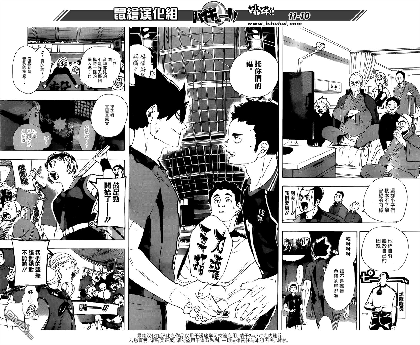 🍝排球 第293话 约定的地方 第10页