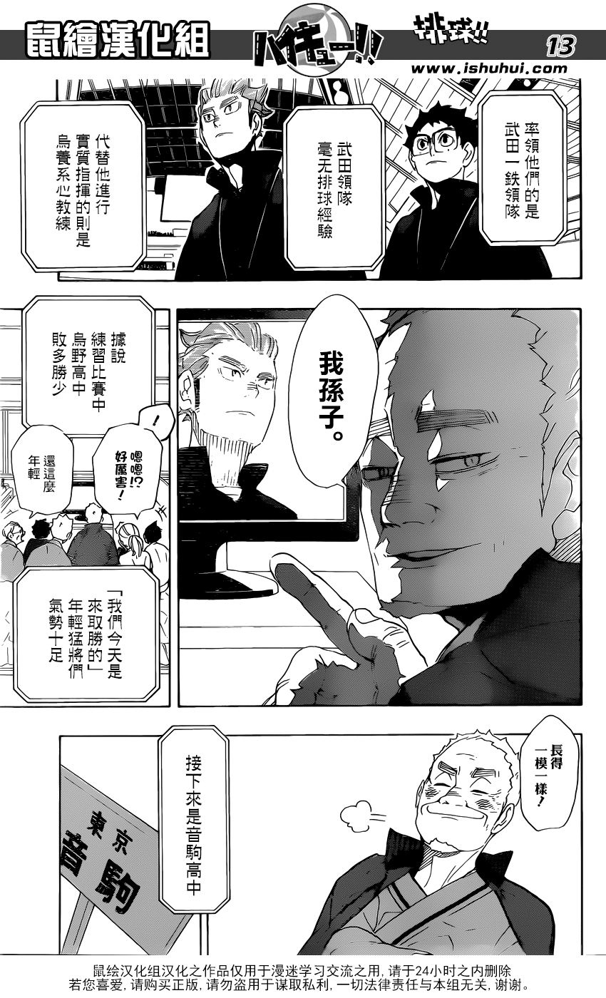 🍝排球 第293话 约定的地方 第12页