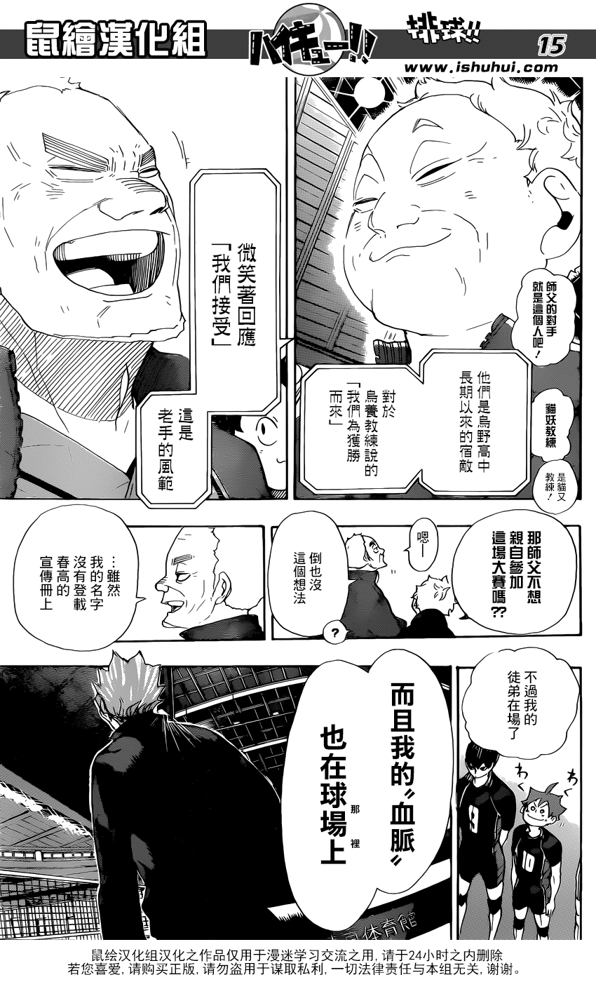 🍝排球 第293话 约定的地方 第14页