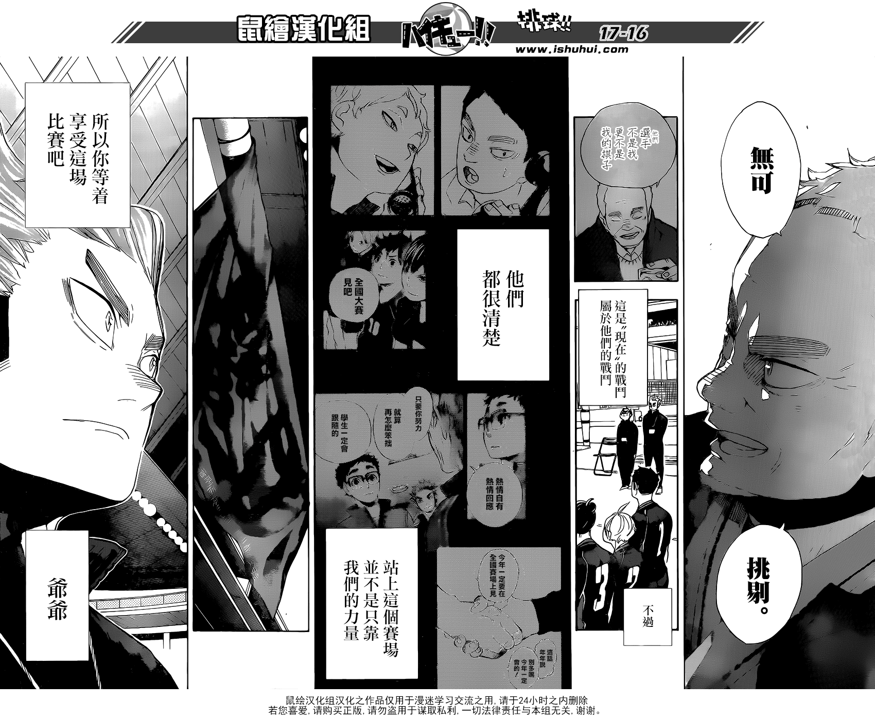 🍝排球 第293话 约定的地方 第15页