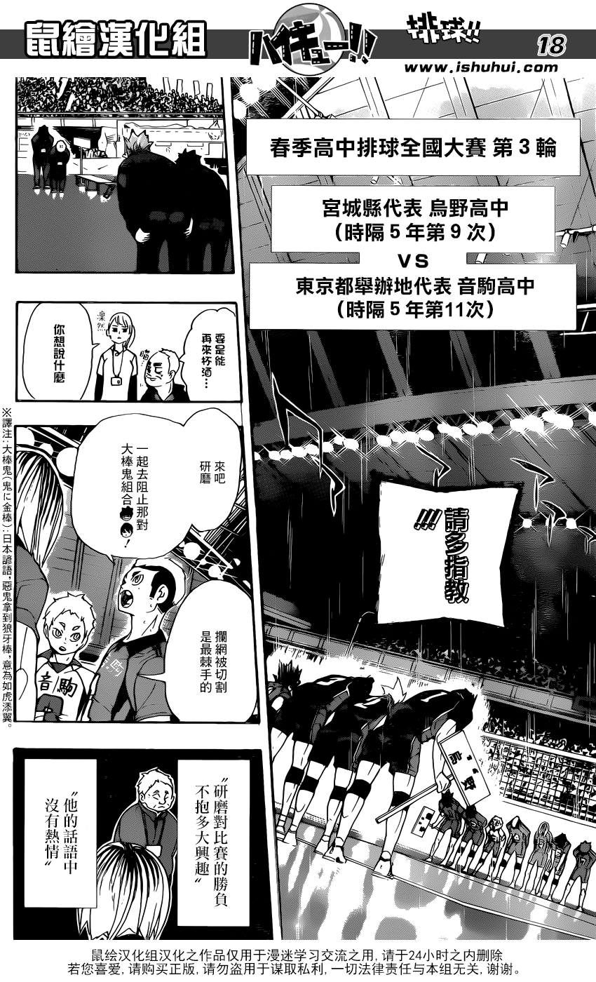 🍝排球 第293话 约定的地方 第16页