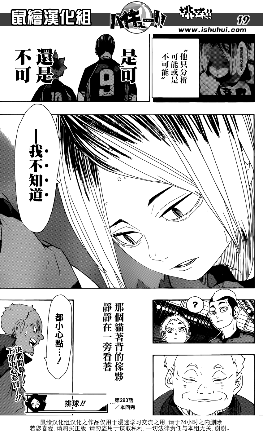 🍝排球 第293话 约定的地方 第17页
