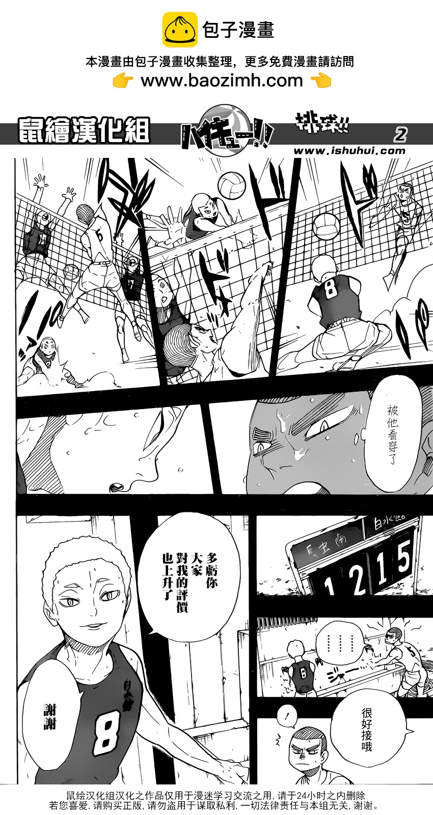 🍝排球 第293话 约定的地方 第2页