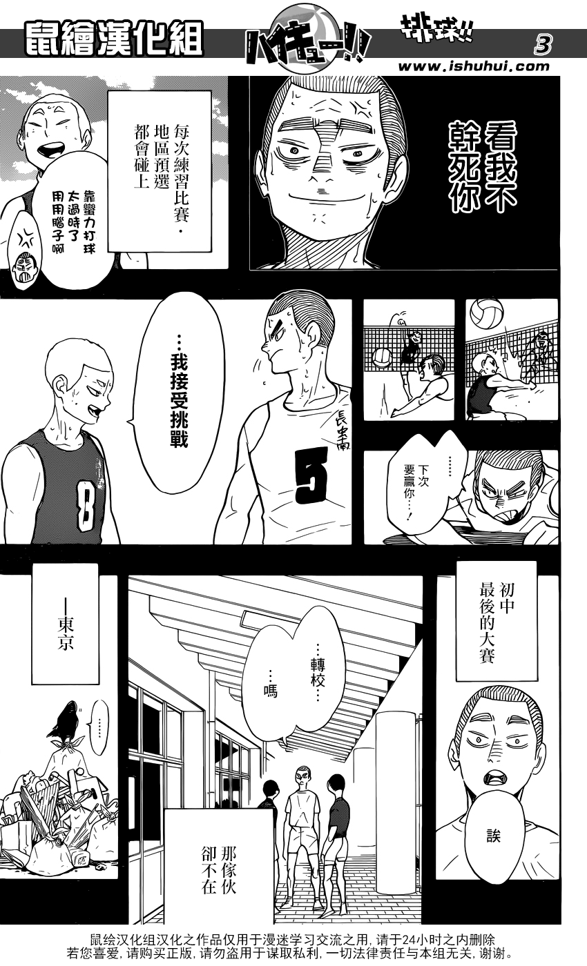 🍝排球 第293话 约定的地方 第3页
