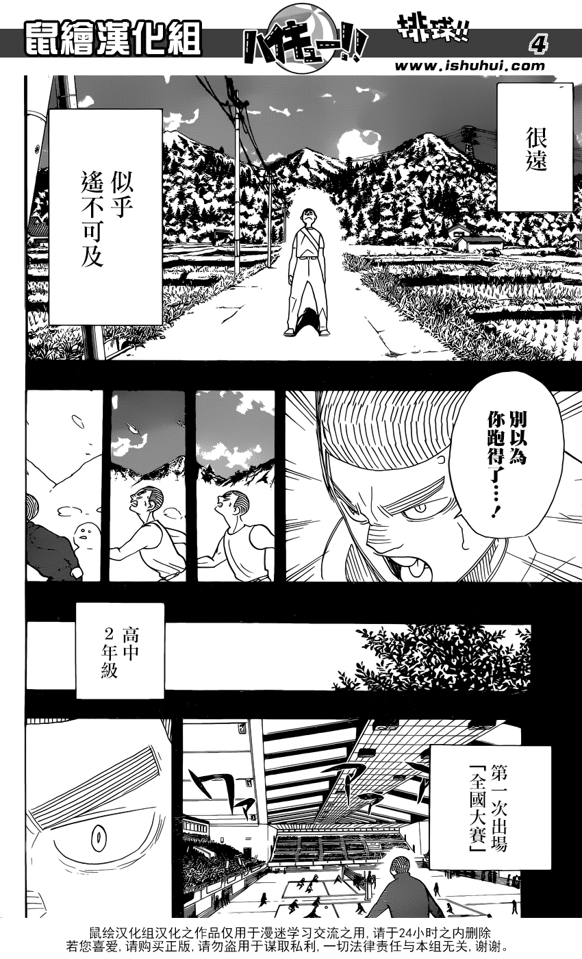 🍝排球 第293话 约定的地方 第4页