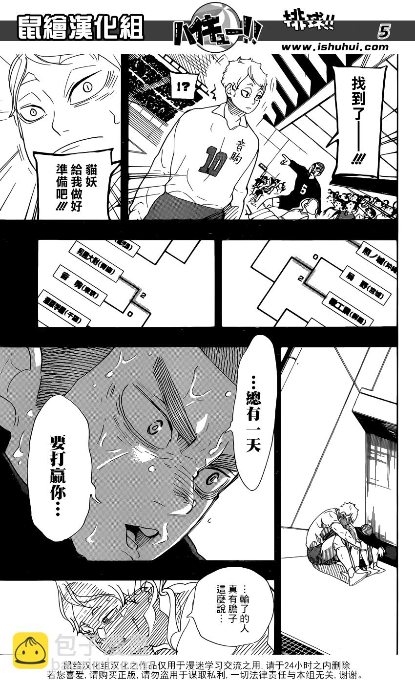 🍝排球 第293话 约定的地方 第5页