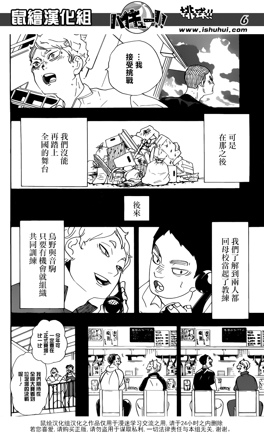 🍝排球 第293话 约定的地方 第6页