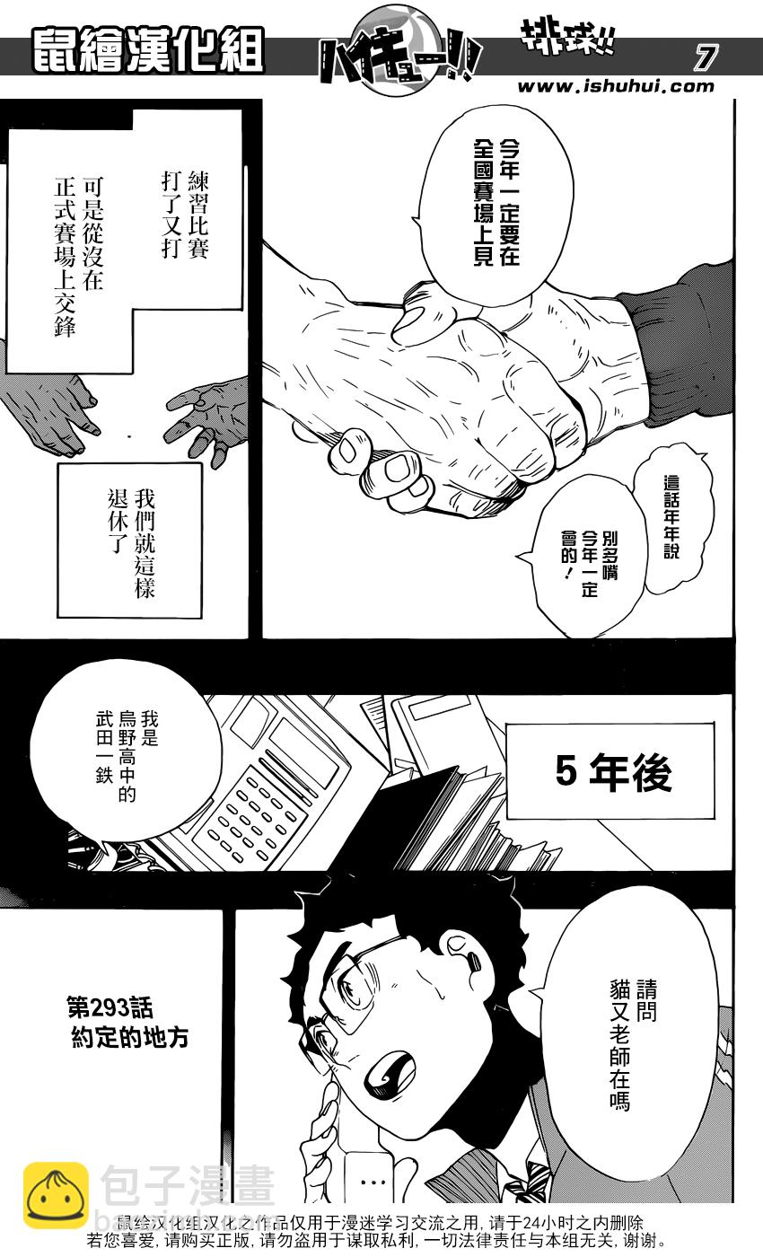 🍝排球 第293话 约定的地方 第7页