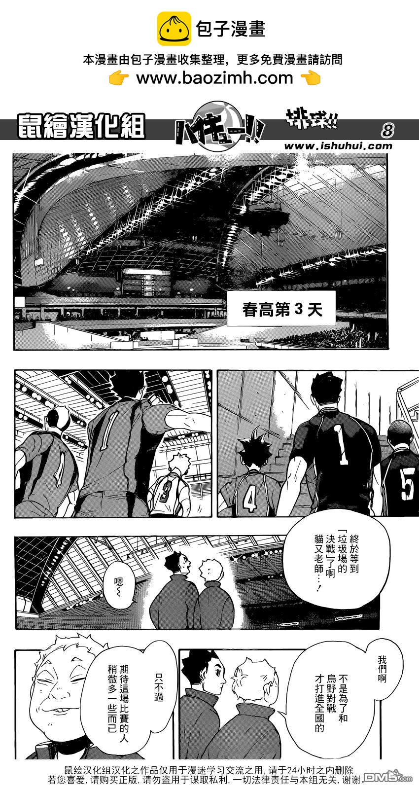 🍝排球 第293话 约定的地方 第8页