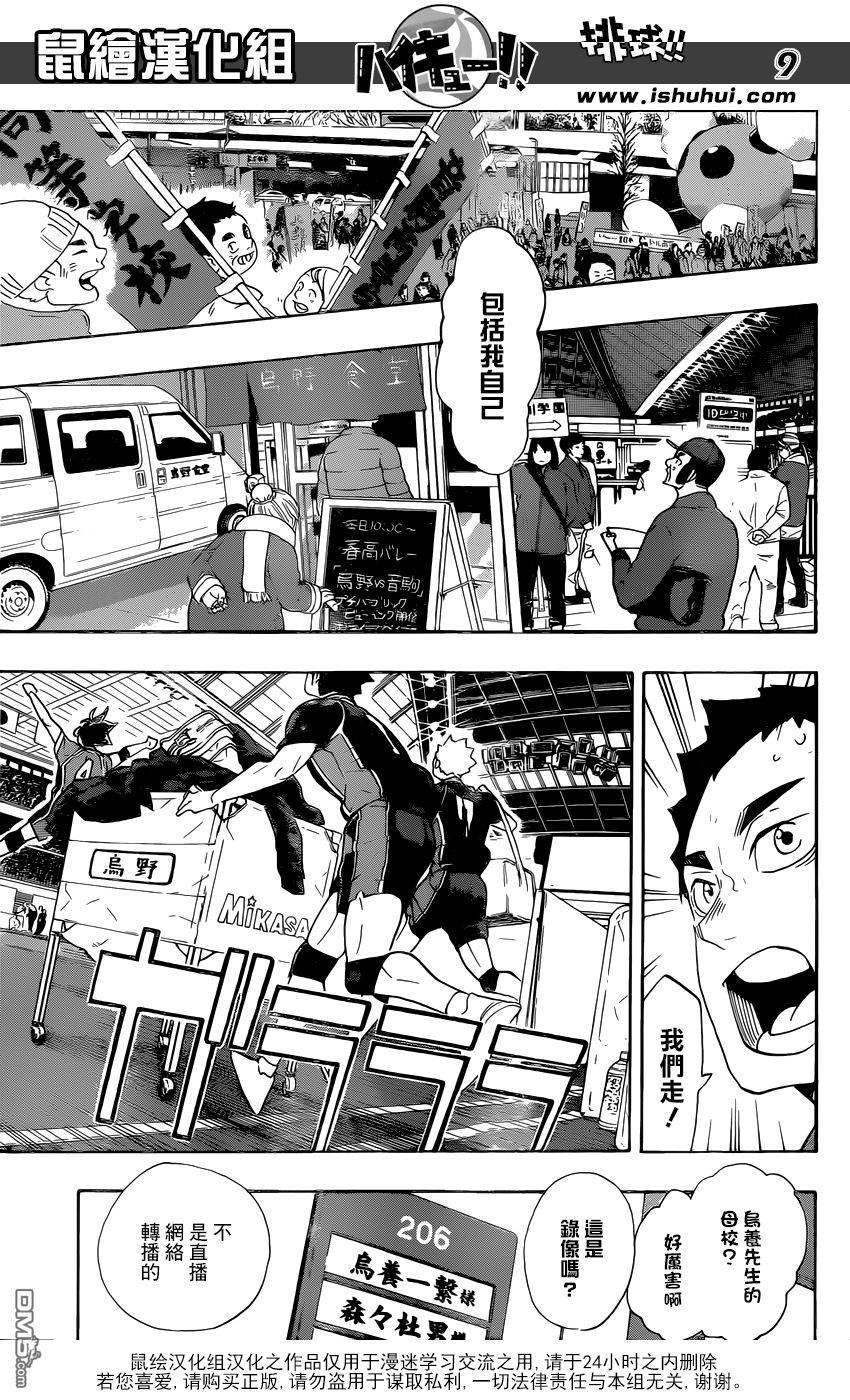 🍝排球 第293话 约定的地方 第9页