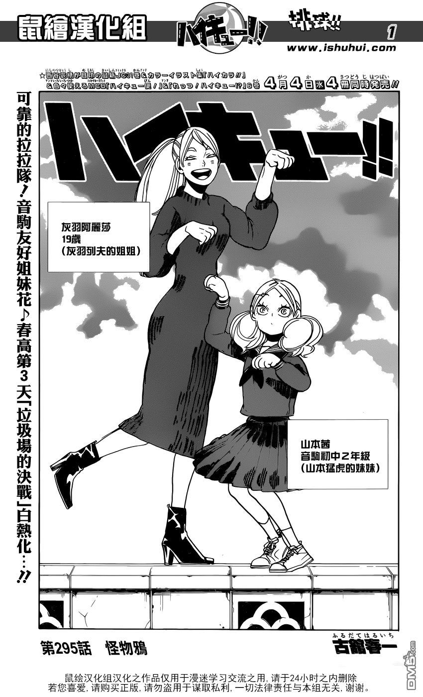 🍝排球 第295话 怪物鸦 第1页