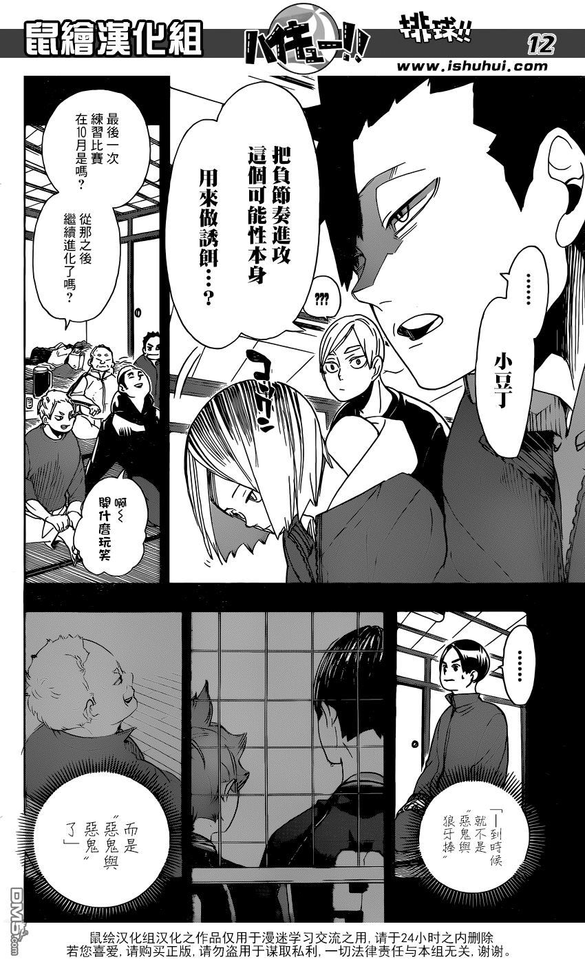 🍝排球 第295话 怪物鸦 第10页
