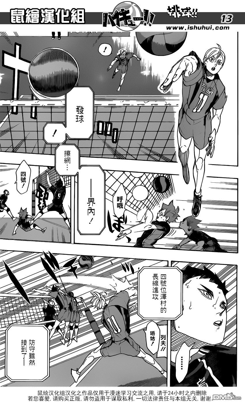 🍝排球 第295话 怪物鸦 第11页