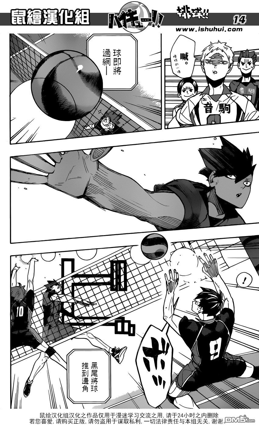 🍝排球 第295话 怪物鸦 第12页