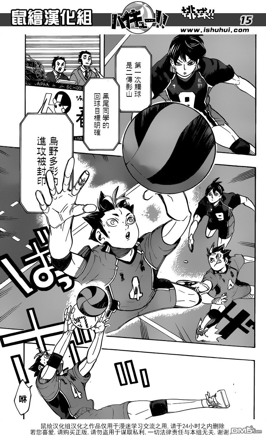 🍝排球 第295话 怪物鸦 第13页