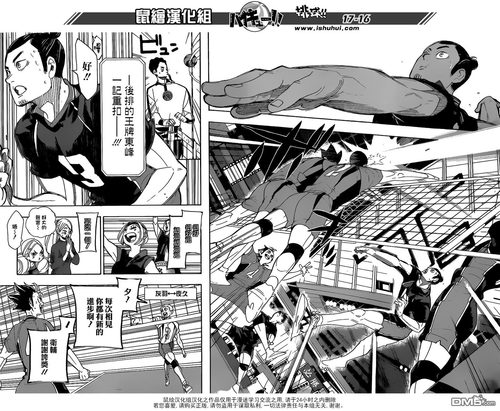 🍝排球 第295话 怪物鸦 第14页