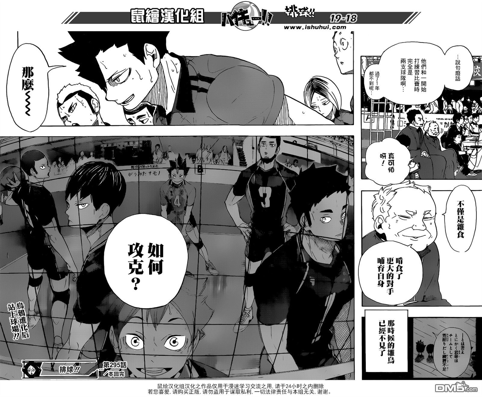 🍝排球 第295话 怪物鸦 第15页