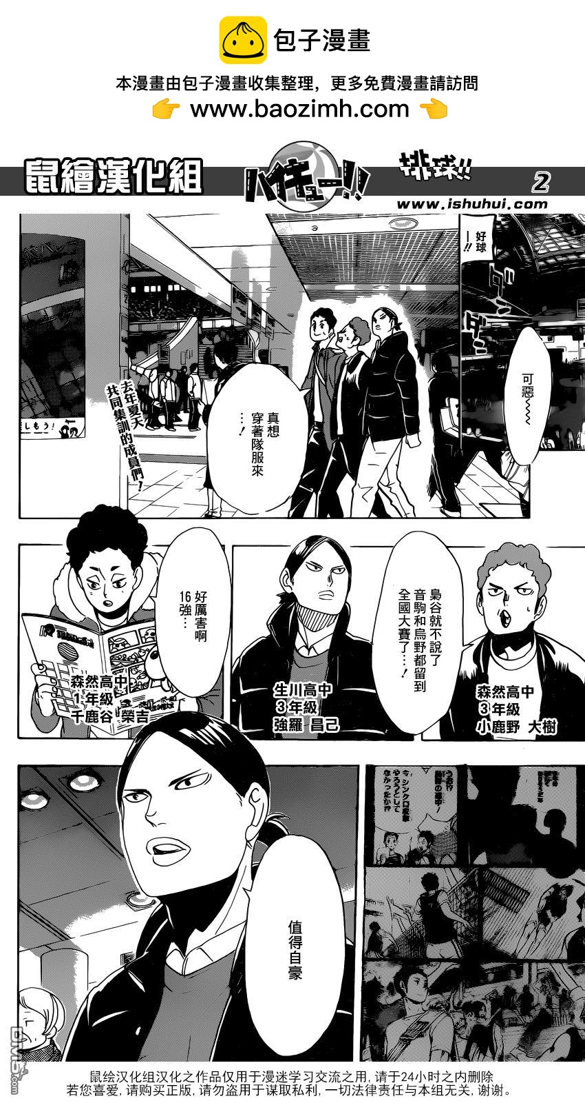 🍝排球 第295话 怪物鸦 第2页
