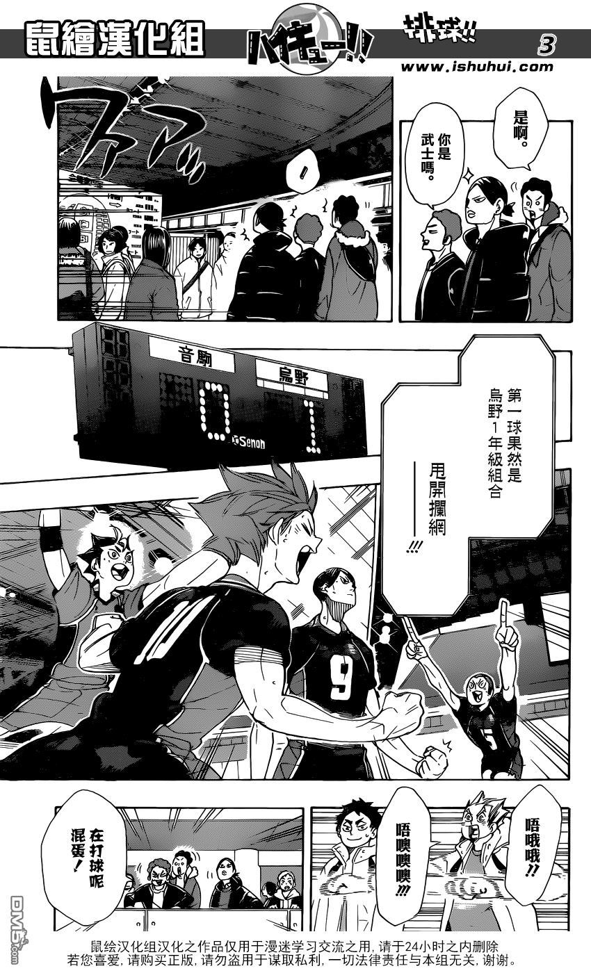 🍝排球 第295话 怪物鸦 第3页
