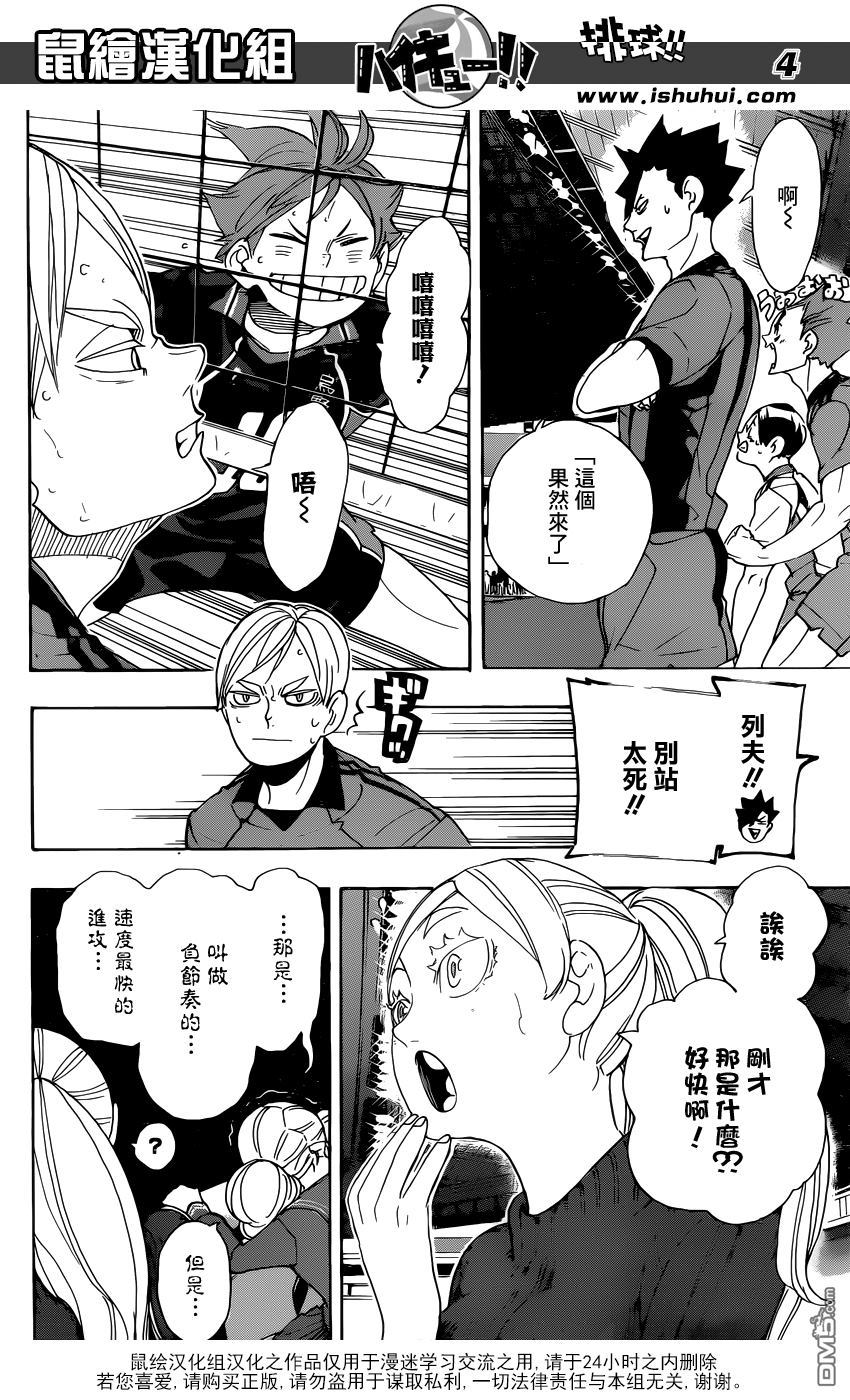 🍝排球 第295话 怪物鸦 第4页