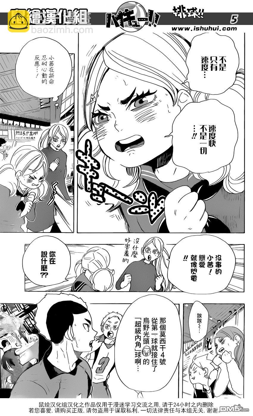 🍝排球 第295话 怪物鸦 第5页
