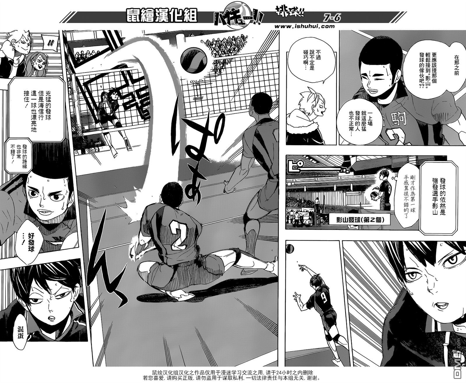 🍝排球 第295话 怪物鸦 第6页