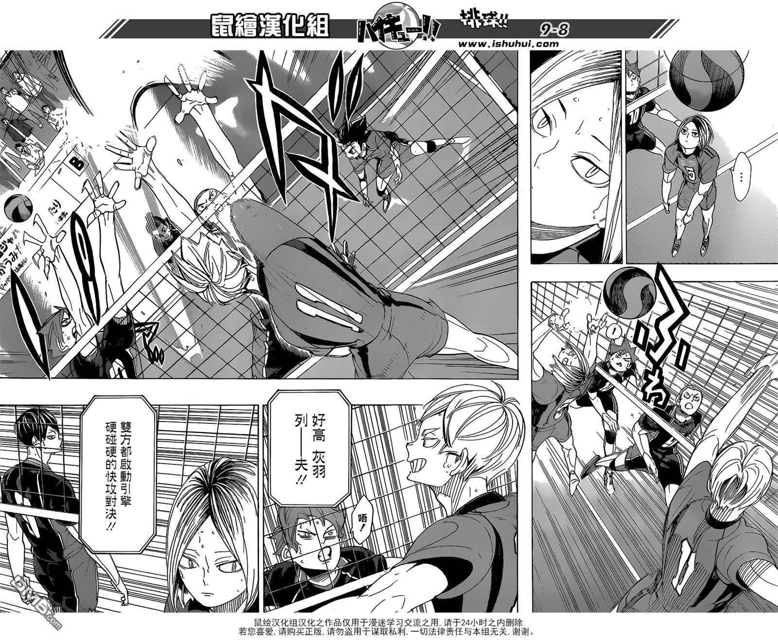 🍝排球 第295话 怪物鸦 第7页