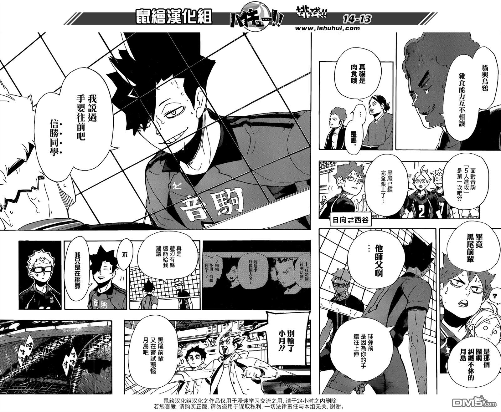 🍝排球 第297话 师徒 第10页